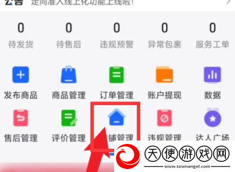 抖店app如何修改支付方式