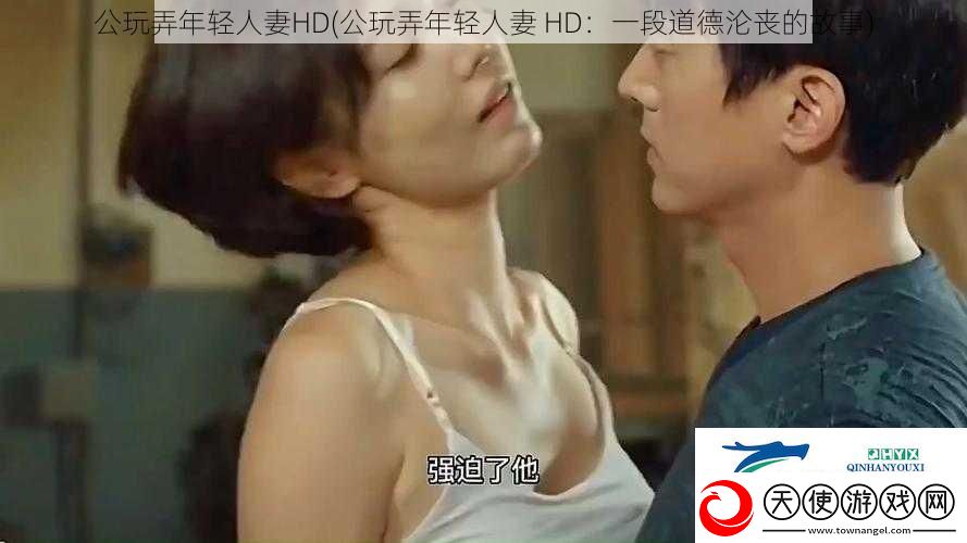公玩弄年轻**HD