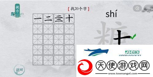 离谱的汉字糖找出20个字怎么过