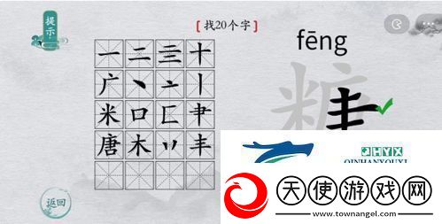 离谱的汉字糖找出20个字怎么过