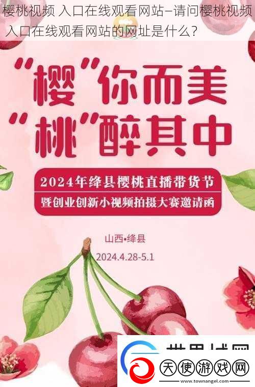 樱桃视频
