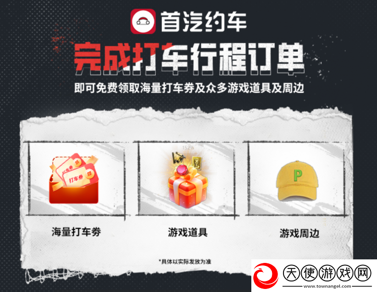 荒野迷城X首汽约车