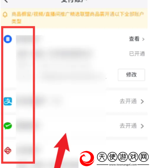 抖店app如何修改支付方式