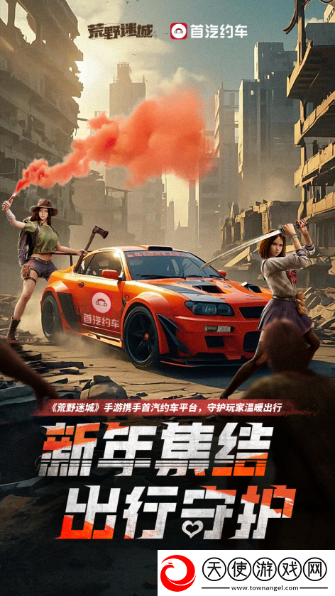 荒野迷城X首汽约车