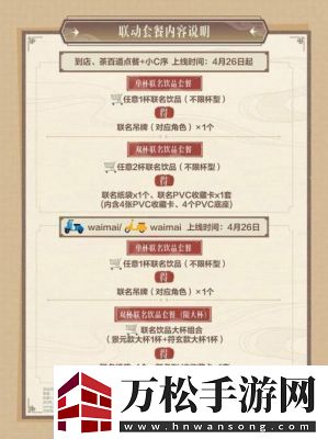 崩坏星穹铁道与茶百道跨界合作推出联名套餐及丰富周边奖励一览