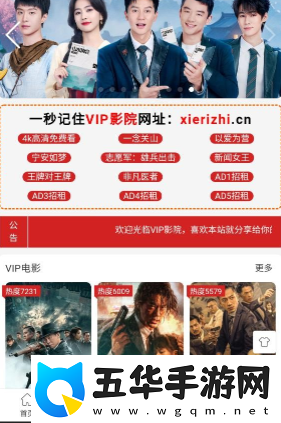 VIP影院在线观看