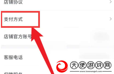 抖店app如何修改支付方式