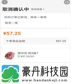 美菜商城怎么取消订单