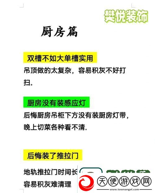 厨房一路干到卧室最简单处理方法