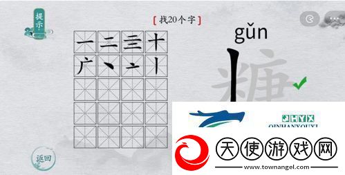 离谱的汉字糖找出20个字怎么过