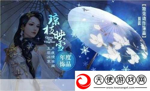 剑侠世界手游琼枝映雪饰品获得途径一览成为游戏达人的必备秘籍