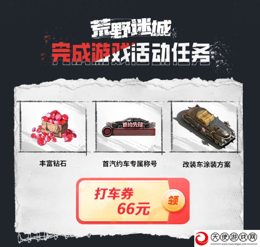 荒野迷城X首汽约车