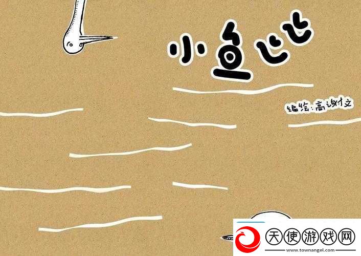 小鱼飞飞4