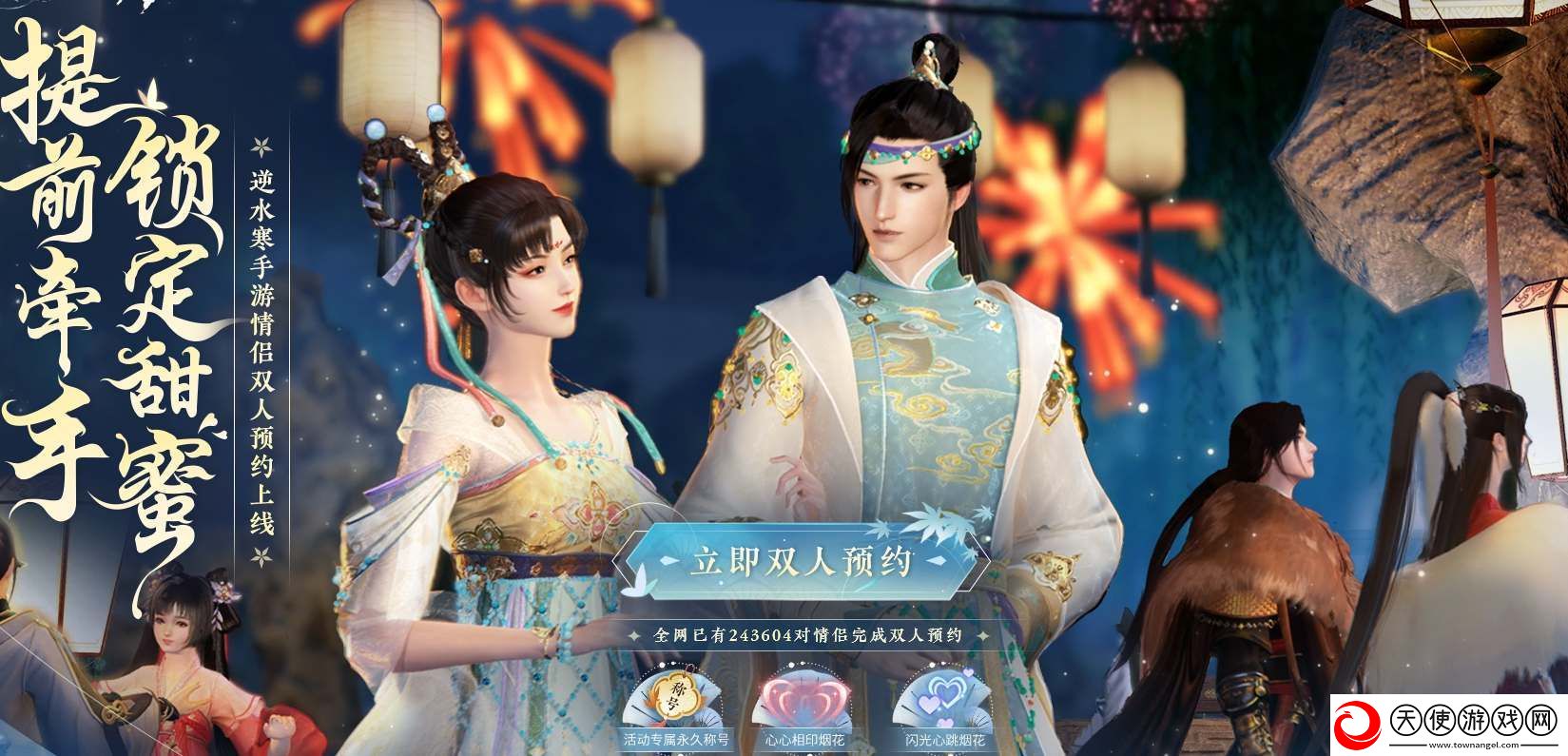 逆水寒手游官网双人预约怎么进