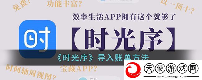 时光序怎么导入账单