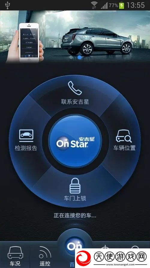 安吉星怎么解绑车辆