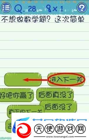 最囧烧脑游戏3第28关攻略