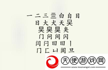 疯狂梗传阒找出20个字怎么过