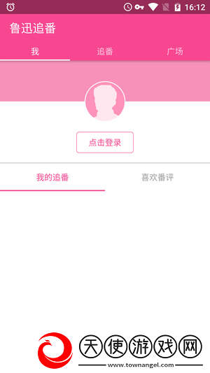 鲁迅追番app下载安装