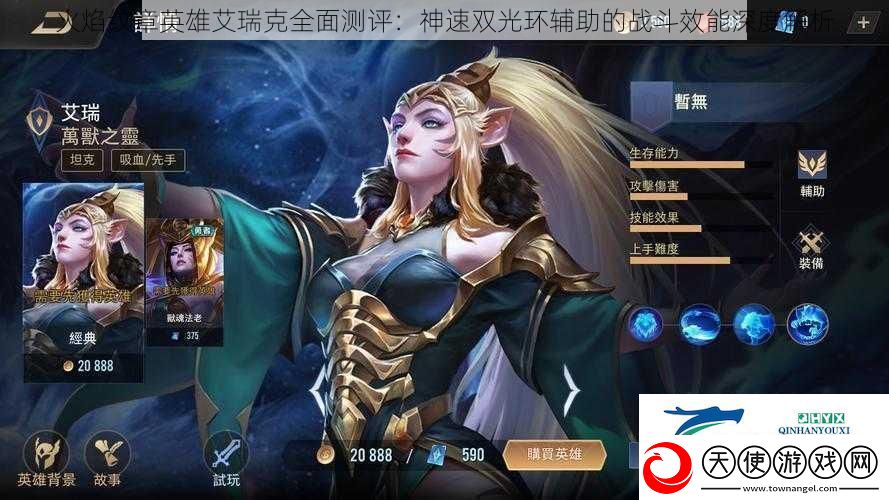 火焰纹章英雄艾瑞克全面测评
