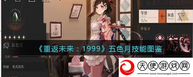 重返未来1999五色月怎么样