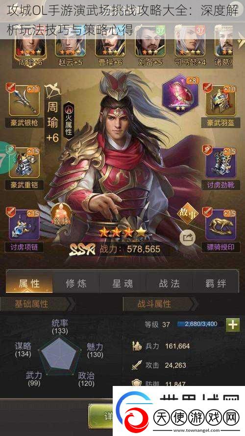 攻城OL手游演武场挑战攻略大全