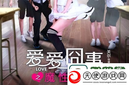 探寻教室爱欲韩国电影中的人性与禁忌