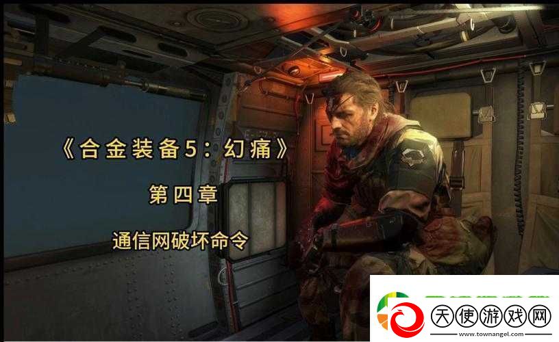 合金装备5幻痛第49关主线任务S级图文攻略
