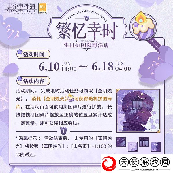未定事件簿繁忆幸时怎么玩