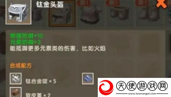 迷你世界钛金头盔怎么合成