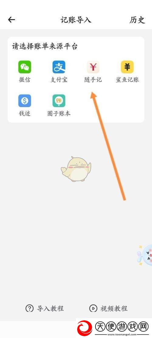 时光序怎么导入账单