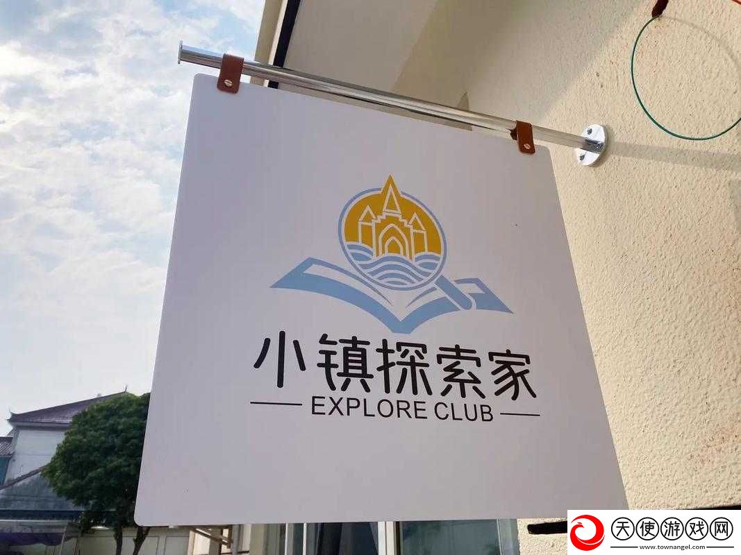 轻松小镇