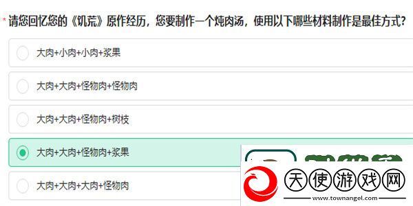 饥荒新家园问卷怎么做的