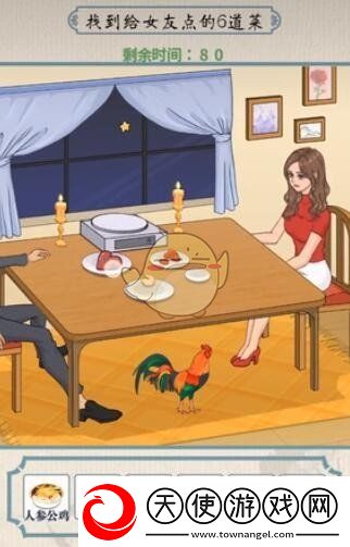 无敌脑洞王者找到给女友点的6道菜怎么过