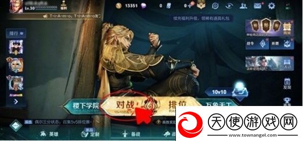 王者荣耀侠谷之巅从哪进入