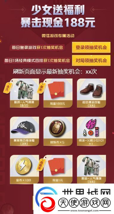 和平精英少女集合守护和平礼包怎么领
