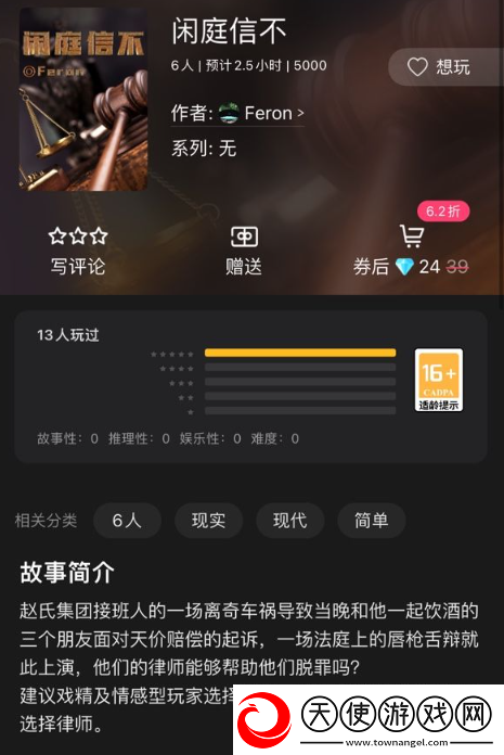 百变大侦探闲庭信不剧本答案是什么