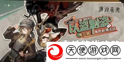 重返未来1999以盗制盗怎么玩