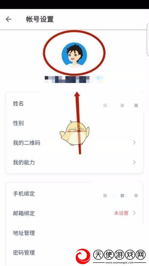 洋葱学院怎么设置头像