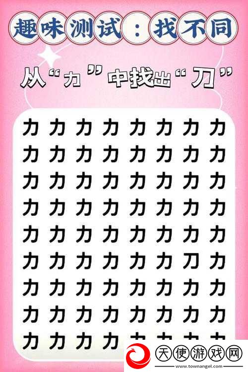 汉字找茬王疆字挑战攻略