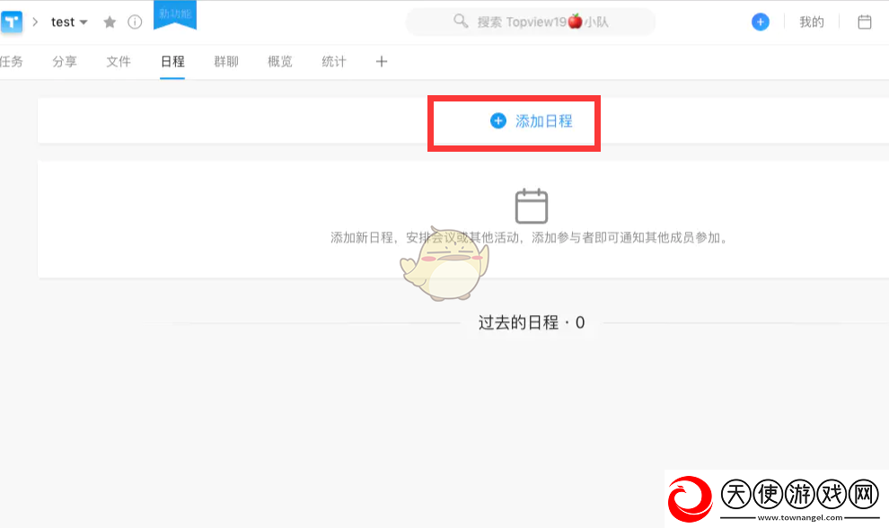 teambition怎么加入项目