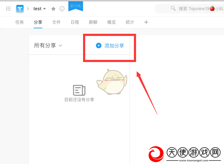 teambition怎么加入项目