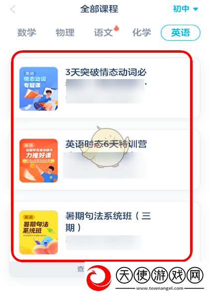 洋葱学院怎么添加学科