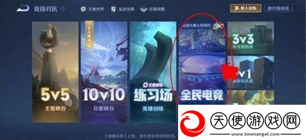 王者荣耀侠谷之巅从哪进入