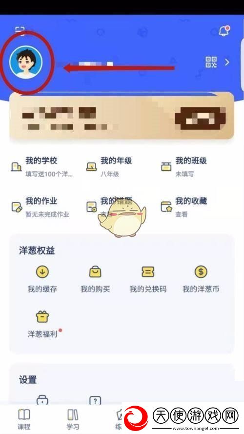 洋葱学院怎么设置头像