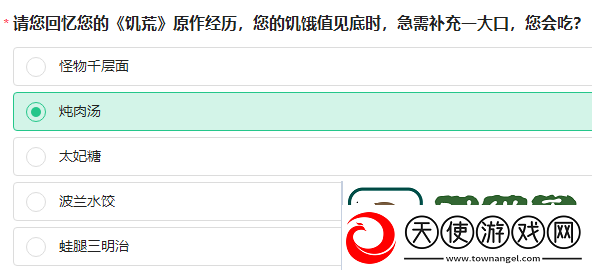 饥荒新家园问卷怎么做的