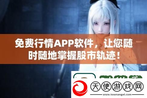 免费的行情网站app入口