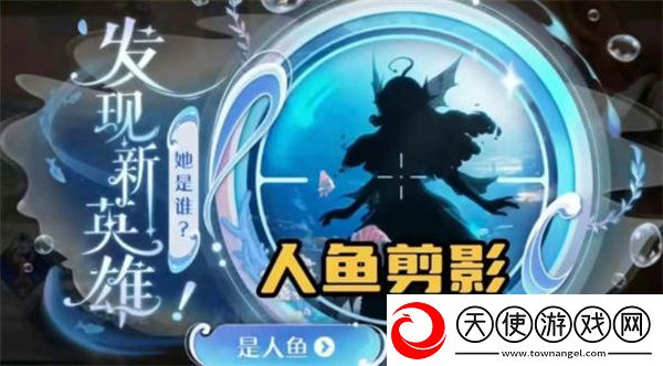 王者荣耀新英雄人鱼朵莉亚什么时候上线