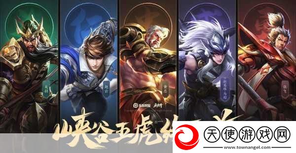 王者荣耀五虎将暗号揭秘