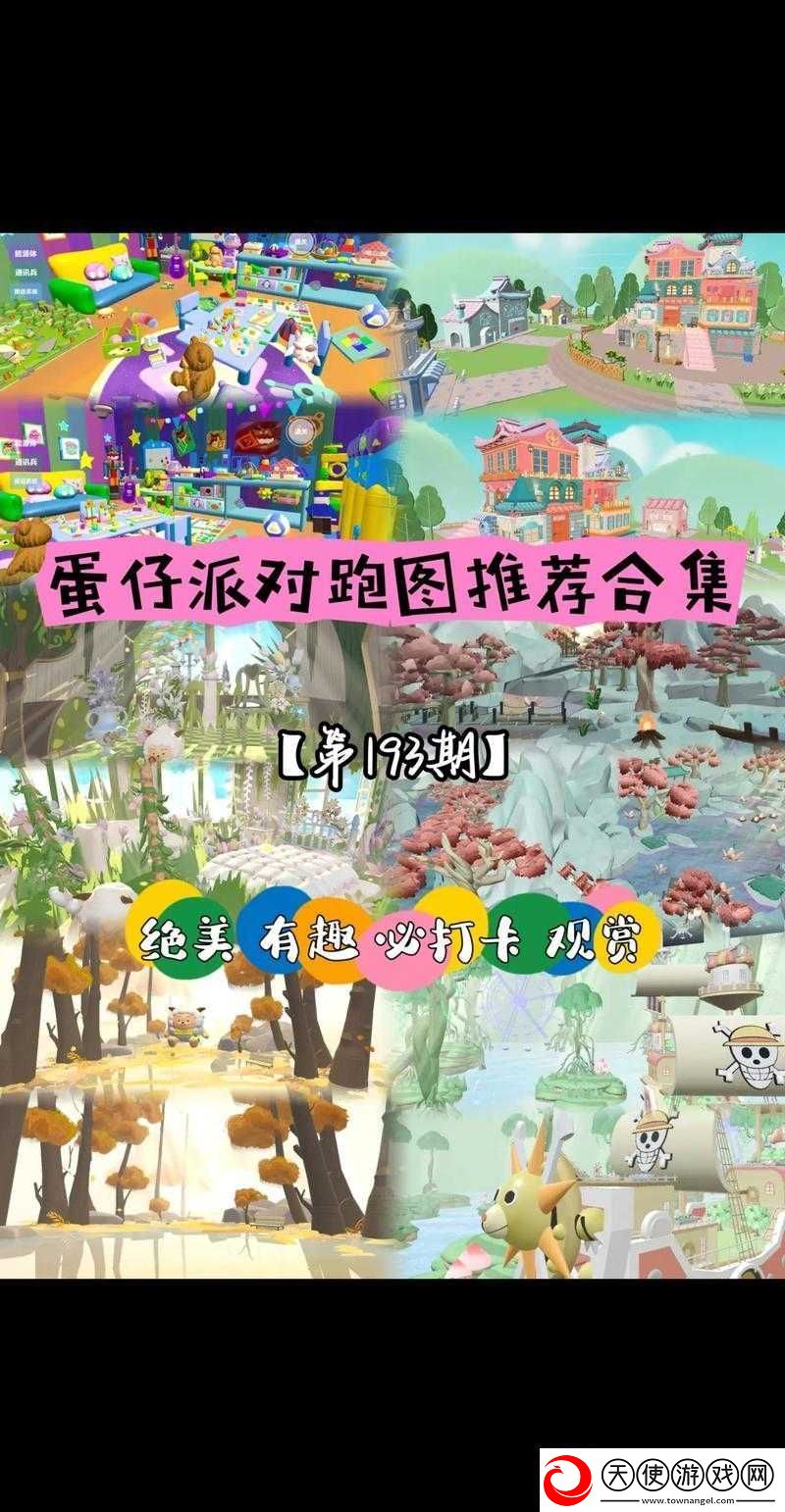 蛋仔派对
